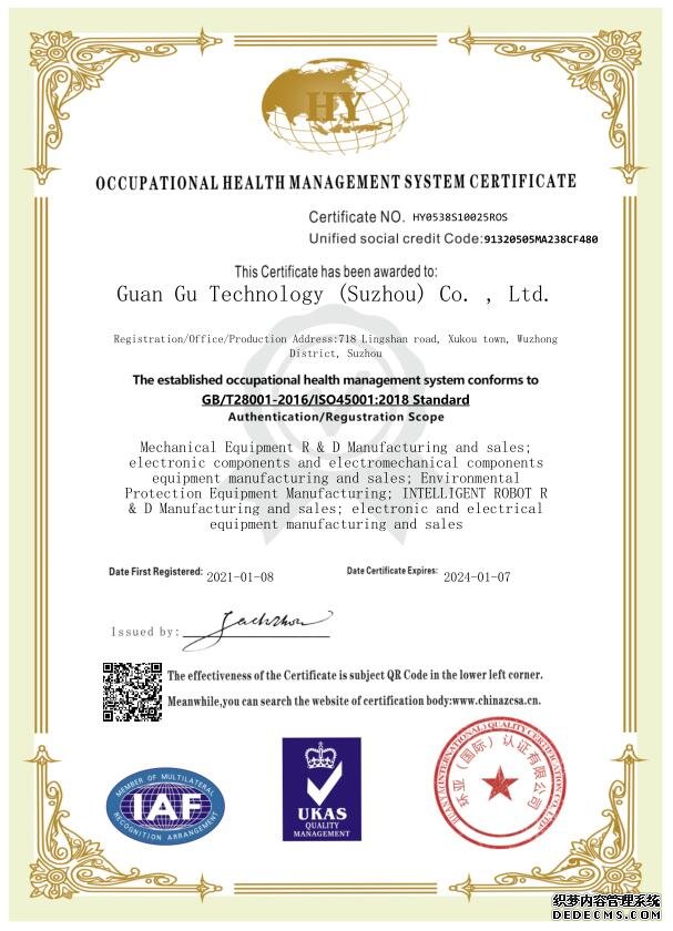 冠古ISO45001职业健康体系证